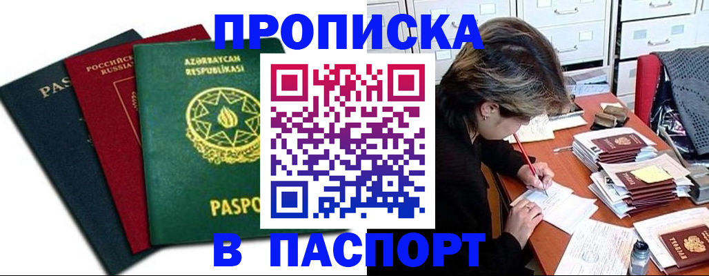 прописка паспорт в Слободской