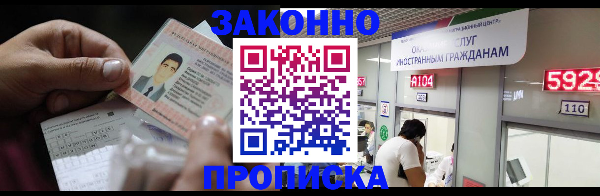 временная регистрация надежно в Слободской